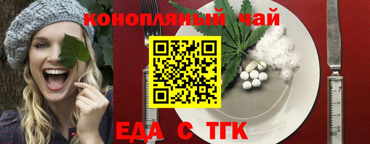 Еда ТГК марихуана  Вход с VPN  Приморско-Ахтарск 