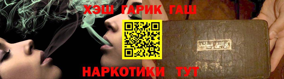 Гашиш гашик  Вход с VPN  закладка  ГАШ Cannabis  Приморско-Ахтарск 
