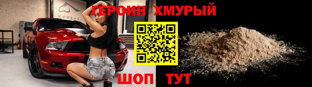 ГЕРОИН  ГЕРОИН белый  Вход с VPN  Приморско-Ахтарск 