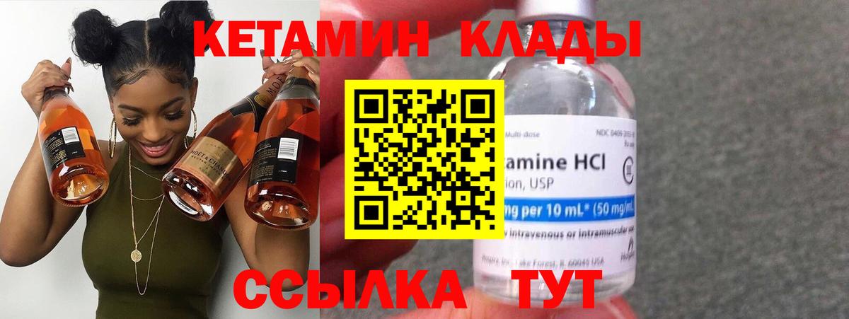 КЕТАМИН VHQ Приморско-Ахтарск