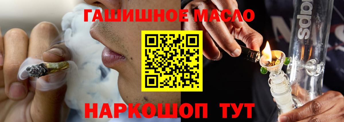 ТГК THC oil Приморско-Ахтарск